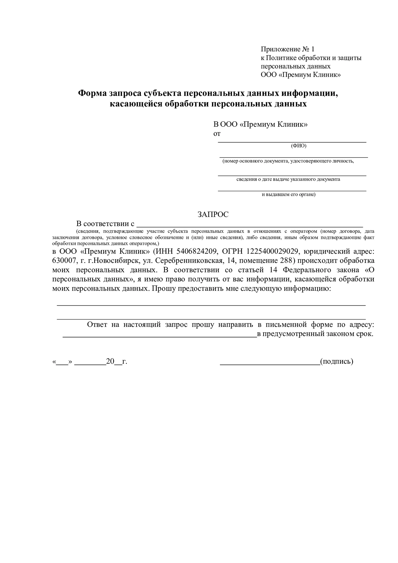 Форма приложение